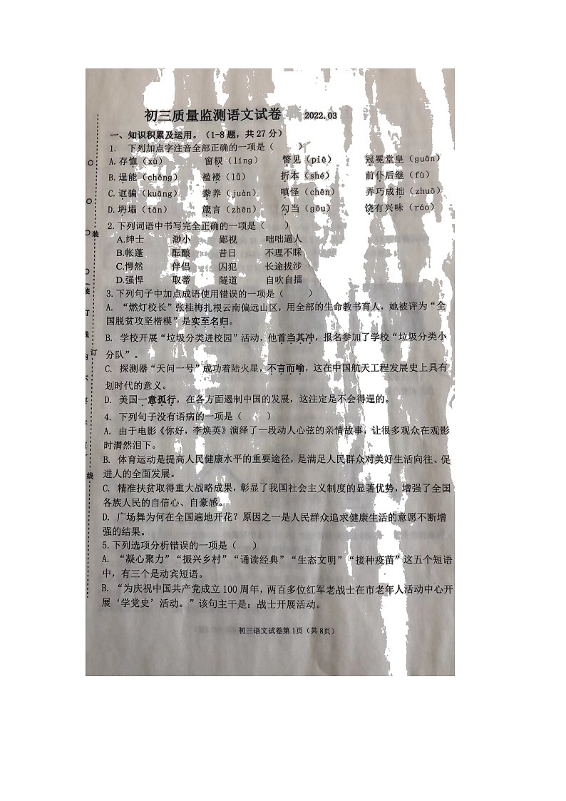 2022年黑龙江省齐齐哈尔市铁锋区中考模拟语文试题01