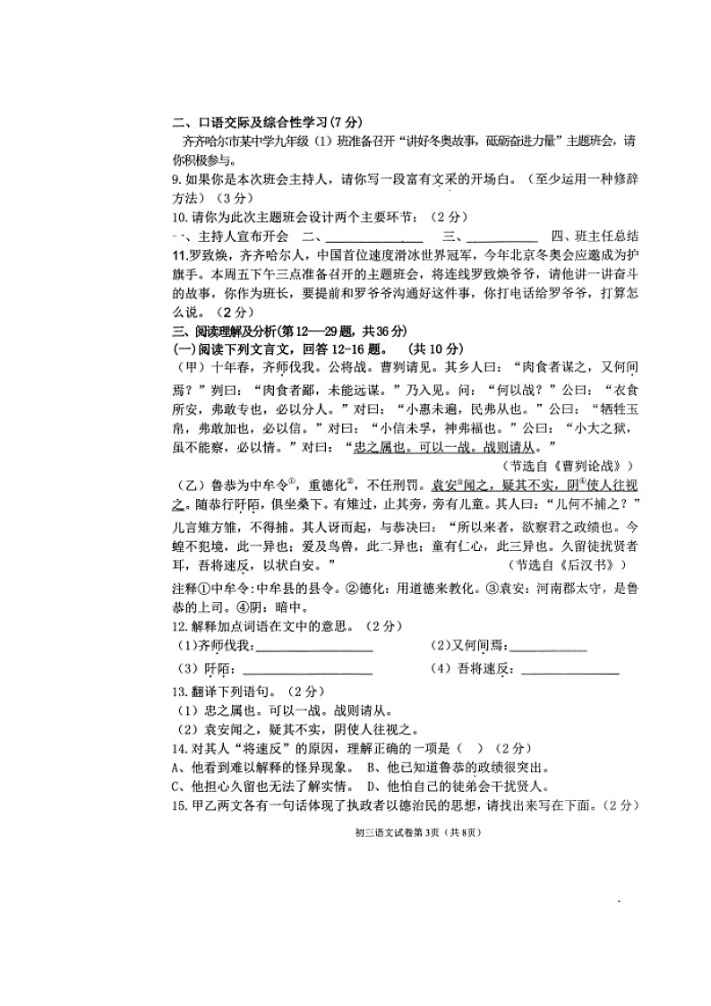 2022年黑龙江省齐齐哈尔市铁锋区中考模拟语文试题03