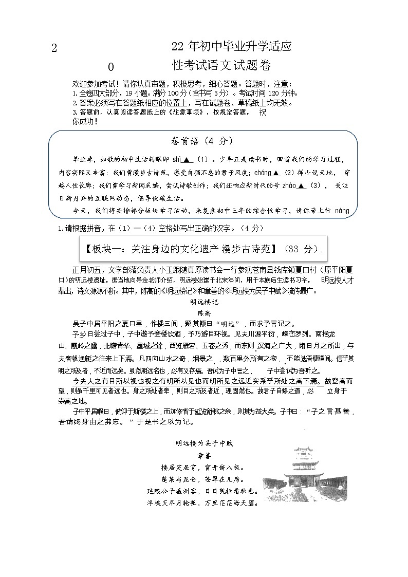 2022年浙江省温州市永嘉县中考适应性考试语文试卷01