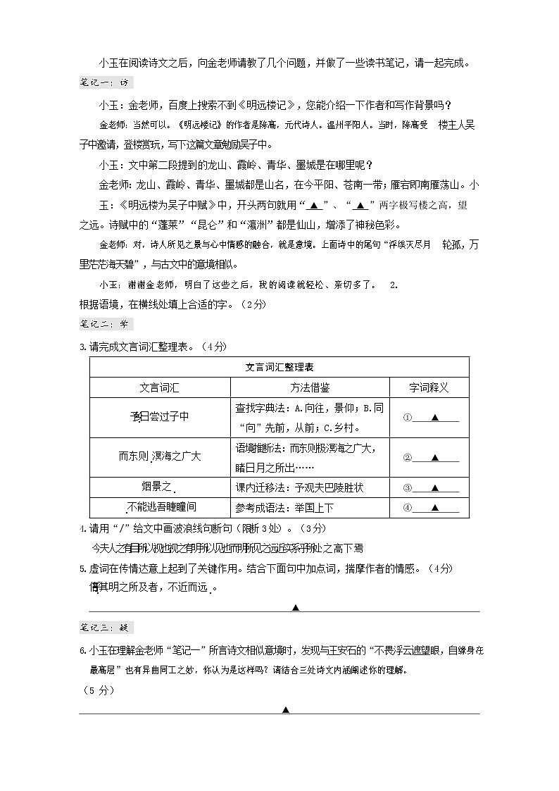 2022年浙江省温州市永嘉县中考适应性考试语文试卷02
