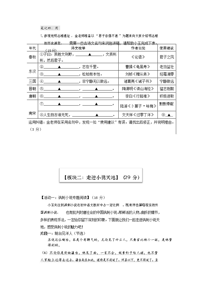2022年浙江省温州市永嘉县中考适应性考试语文试卷03