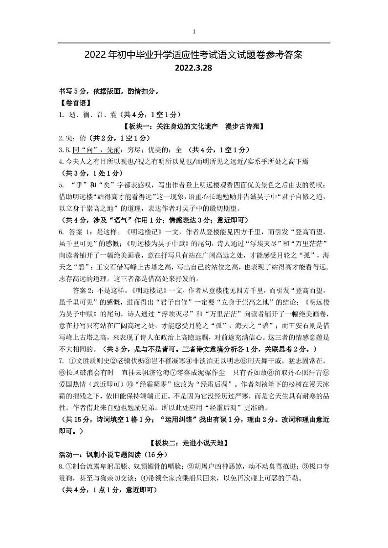 2022年浙江省温州市永嘉县中考适应性考试语文试卷01