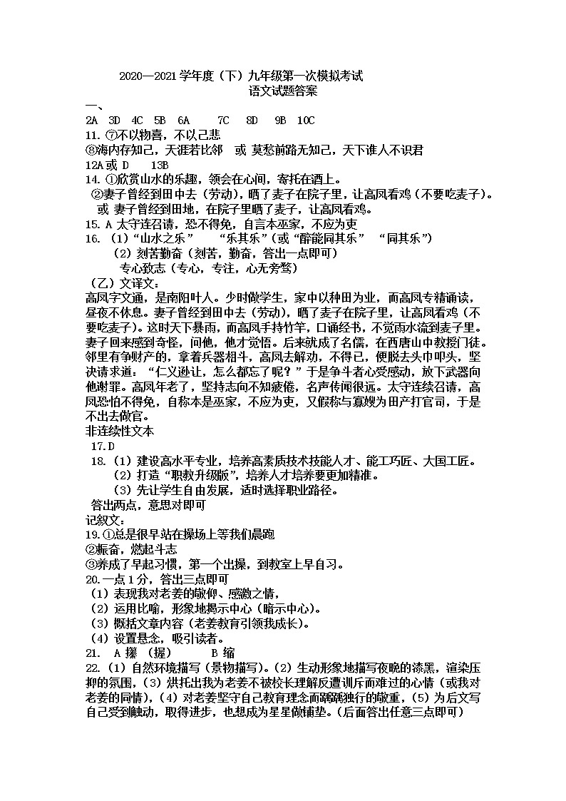 九年级语文一模试题答案第1页