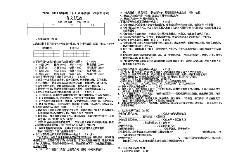 九年级语文一模试题第1页