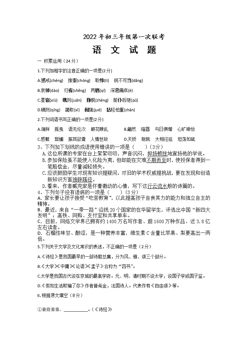 2022年黑龙江省大庆市肇州县中考一模语文试题01