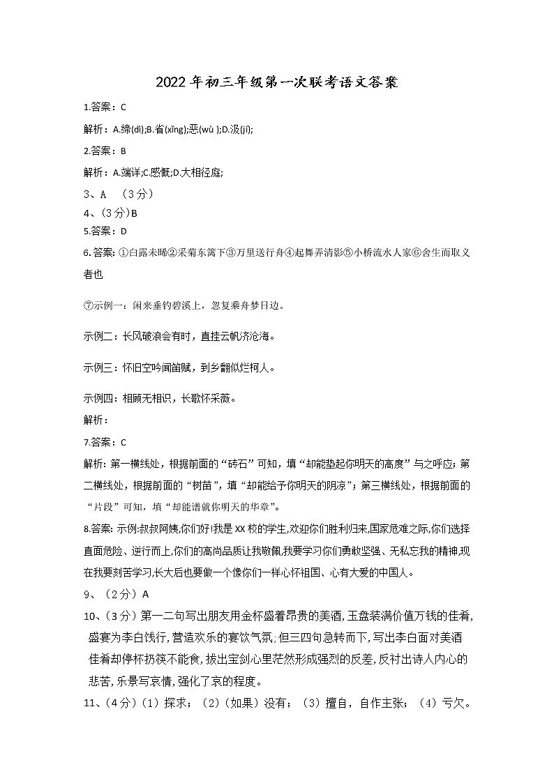 2022年黑龙江省大庆市肇州县中考一模语文试题01