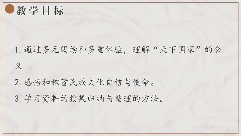 综合性学习《天下国家》课件（共18页）2021-2022学年部编版语文七年级下册02