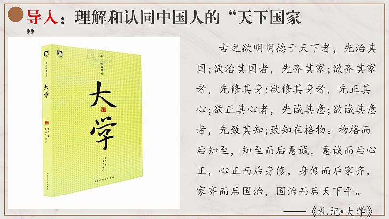 综合性学习《天下国家》课件（共18页）2021-2022学年部编版语文七年级下册03