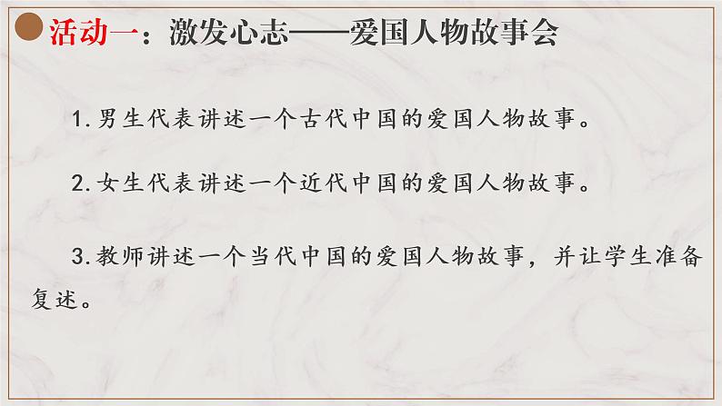 综合性学习《天下国家》课件（共18页）2021-2022学年部编版语文七年级下册05