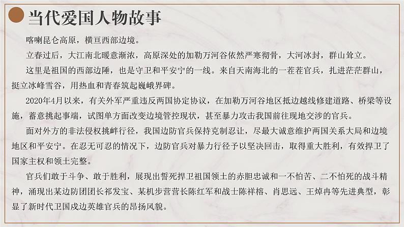 综合性学习《天下国家》课件（共18页）2021-2022学年部编版语文七年级下册08