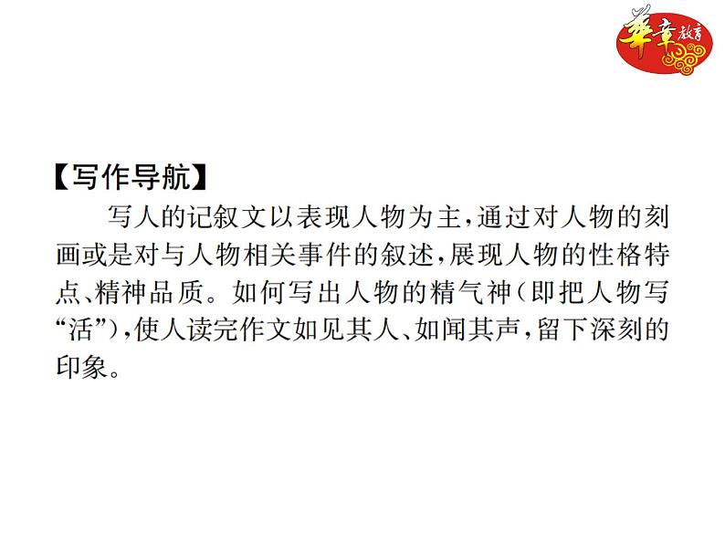 《写作小专题 写出人物的精神》练习（PPT版）第2页