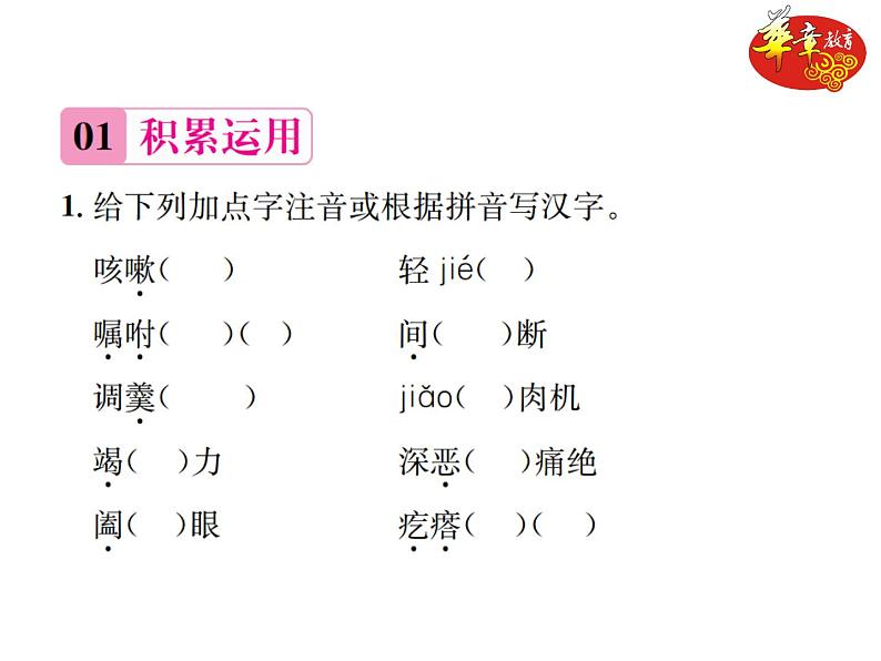 3 《回忆鲁迅先生（节选）》练习（PPT版）第2页