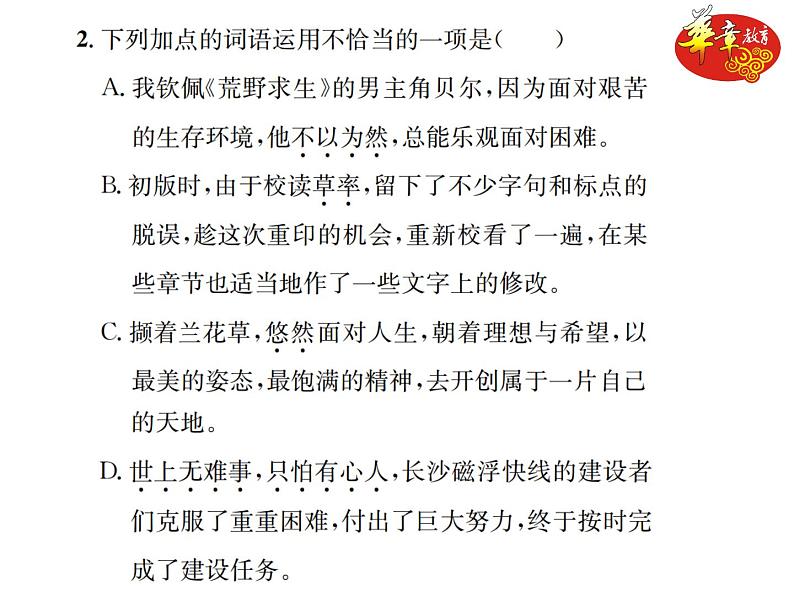 3 《回忆鲁迅先生（节选）》练习（PPT版）第3页