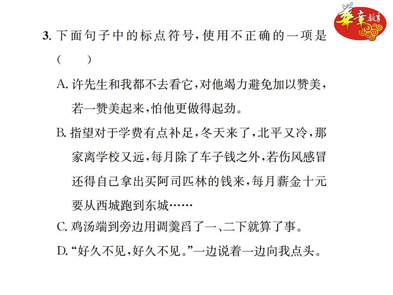 3 《回忆鲁迅先生（节选）》练习（PPT版）第5页