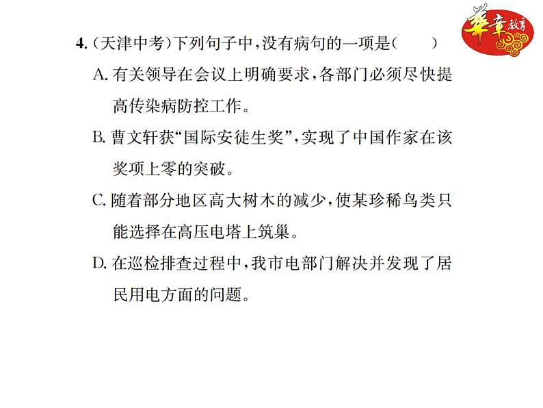 3 《回忆鲁迅先生（节选）》练习（PPT版）第6页