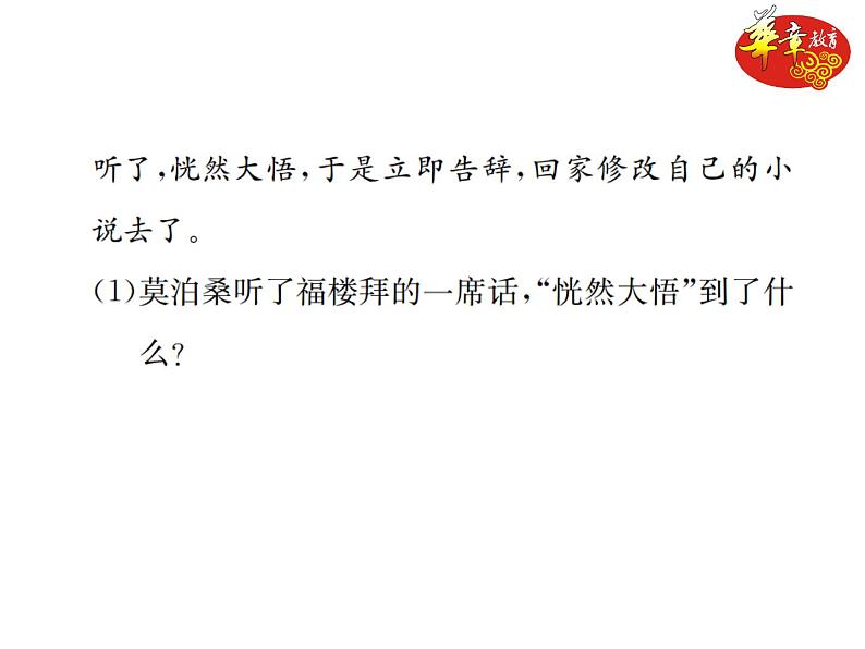 3 《回忆鲁迅先生（节选）》练习（PPT版）第8页