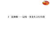 2 《说和做——记闻一多先生言行片段》练习（PPT版）