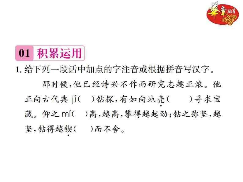 2 《说和做——记闻一多先生言行片段》练习（PPT版）02