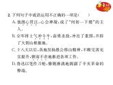 2 《说和做——记闻一多先生言行片段》练习（PPT版）