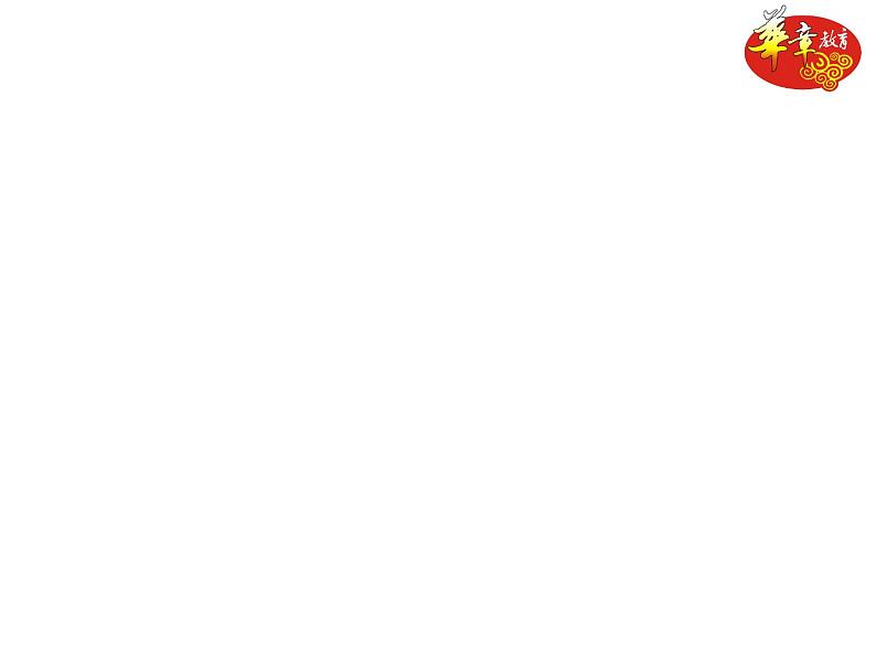 2 《说和做——记闻一多先生言行片段》练习（PPT版）04