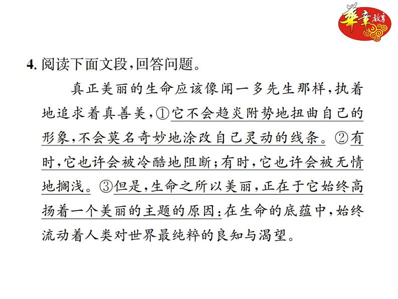 2 《说和做——记闻一多先生言行片段》练习（PPT版）06