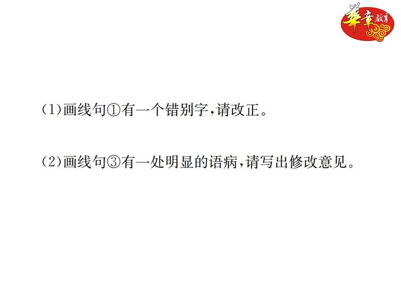 2 《说和做——记闻一多先生言行片段》练习（PPT版）07