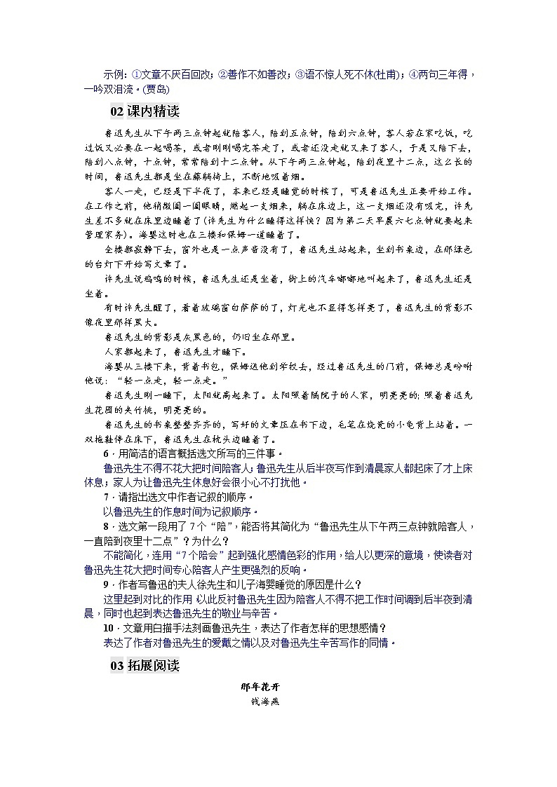 3 回忆鲁迅先生(节选)练习题（答案版）02