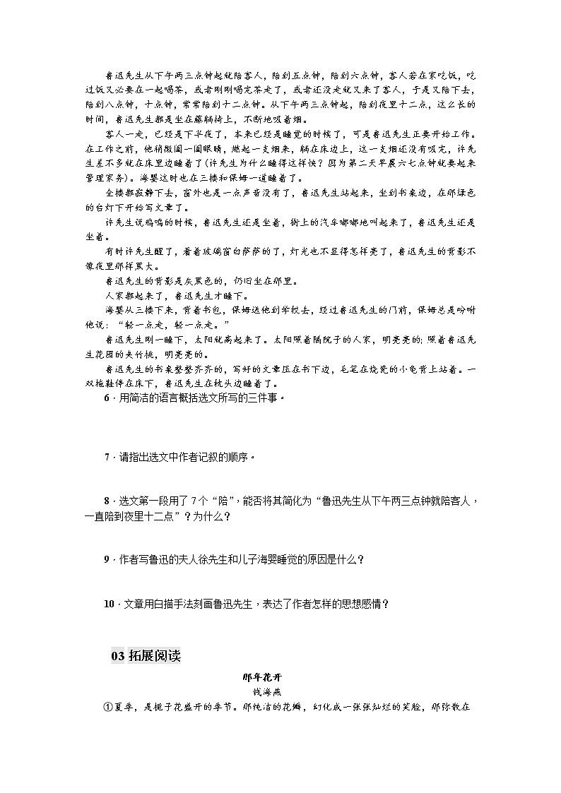 3 回忆鲁迅先生(节选)练习题（打印版，无答案）02