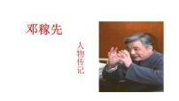 2020-2021学年1 邓稼先课文配套课件ppt