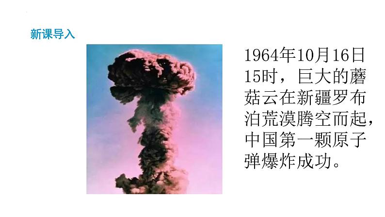 第1课《邓稼先》课件（共38张PPT）2021—2022学年部编版语文七年级下册.第2页