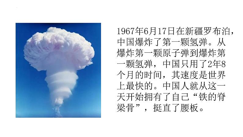 第1课《邓稼先》课件（共38张PPT）2021—2022学年部编版语文七年级下册.第3页