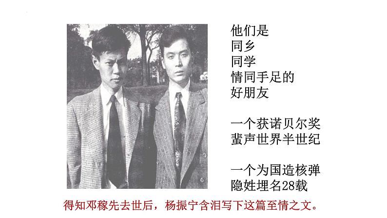 第1课《邓稼先》课件（共38张PPT）2021—2022学年部编版语文七年级下册.第6页