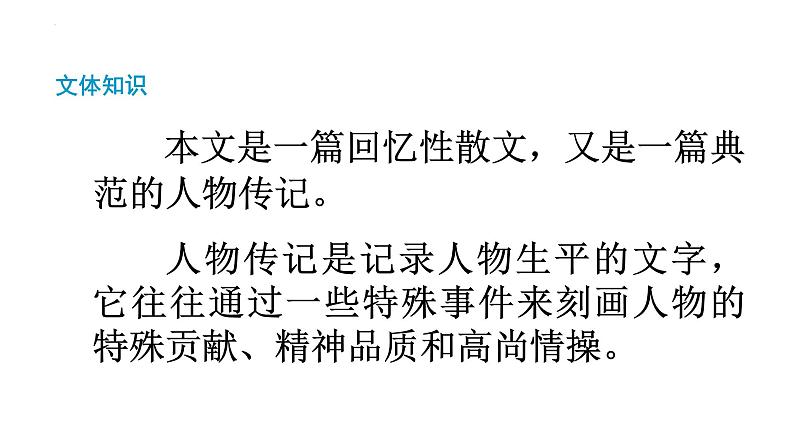 第1课《邓稼先》课件（共38张PPT）2021—2022学年部编版语文七年级下册.第7页