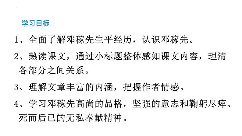第1课《邓稼先》课件（共38张PPT）2021—2022学年部编版语文七年级下册.第8页