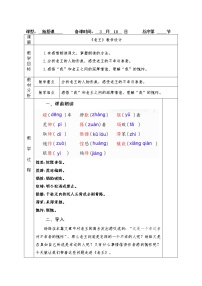 语文七年级下册11 老王教学设计及反思