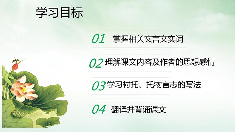 第17课《短文两篇——爱莲说》课件（共22张PPT）2021—2022学年部编版语文七年级下册第2页