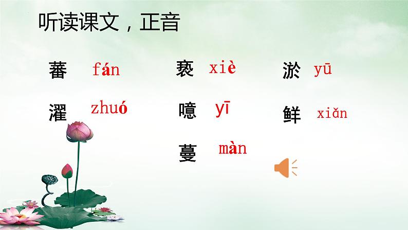 第17课《短文两篇——爱莲说》课件（共22张PPT）2021—2022学年部编版语文七年级下册第5页