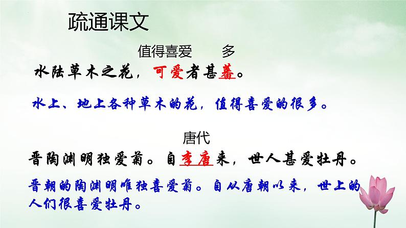 第17课《短文两篇——爱莲说》课件（共22张PPT）2021—2022学年部编版语文七年级下册第6页