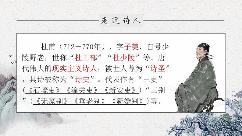 第21课《古代诗歌五首-望岳》课件（共18页）2021-2022学年部编版语文七年级下册第2页