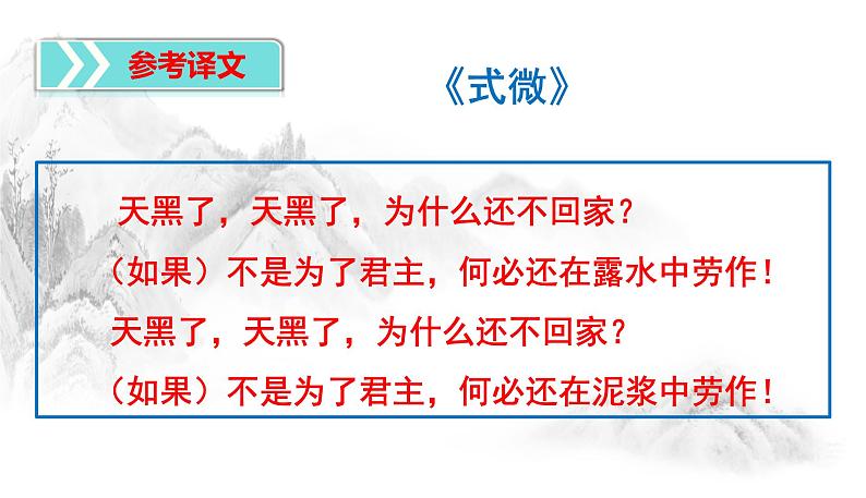 第三单元课外诗词《式微子衿》复习课件（21张PPT），知识点 小练习，21张PPT）2021-2022学年部编版语文八年级下册第3页