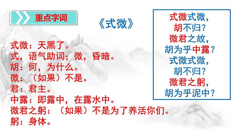 第三单元课外诗词《式微子衿》复习课件（21张PPT），知识点 小练习，21张PPT）2021-2022学年部编版语文八年级下册第4页