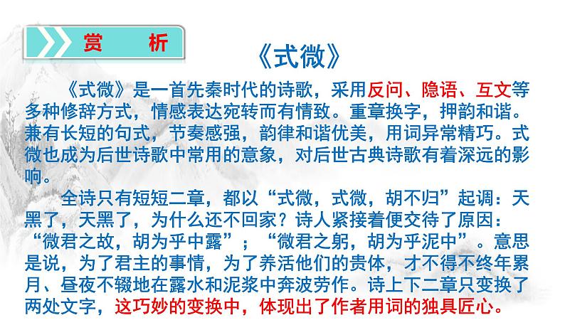 第三单元课外诗词《式微子衿》复习课件（21张PPT），知识点 小练习，21张PPT）2021-2022学年部编版语文八年级下册第5页