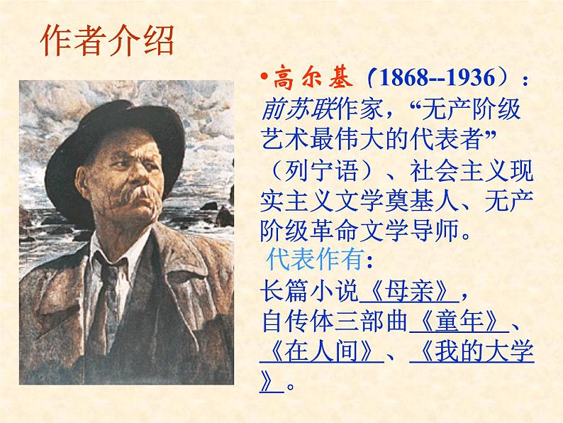 部编版九年级下册第4课海燕课件PPT02