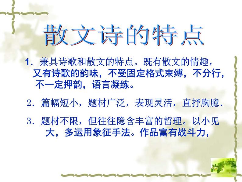 部编版九年级下册第4课海燕课件PPT03