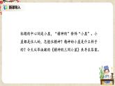 部编版初中语文九上第二单元《精神的三间小屋》课件PPT+教学设计