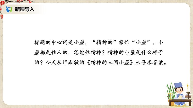 精神的三间小屋  课件第2页