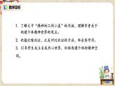 部编版初中语文九上第二单元《精神的三间小屋》课件PPT+教学设计