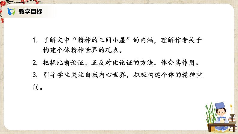 精神的三间小屋  课件第3页