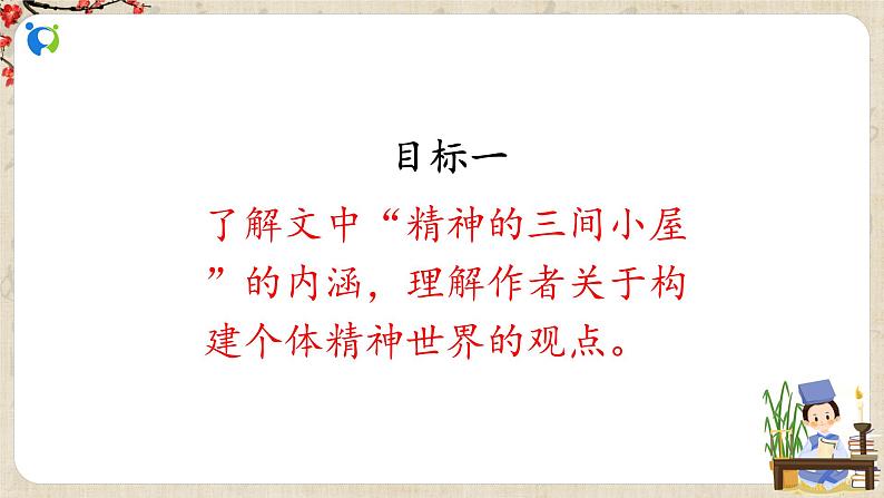精神的三间小屋  课件第4页