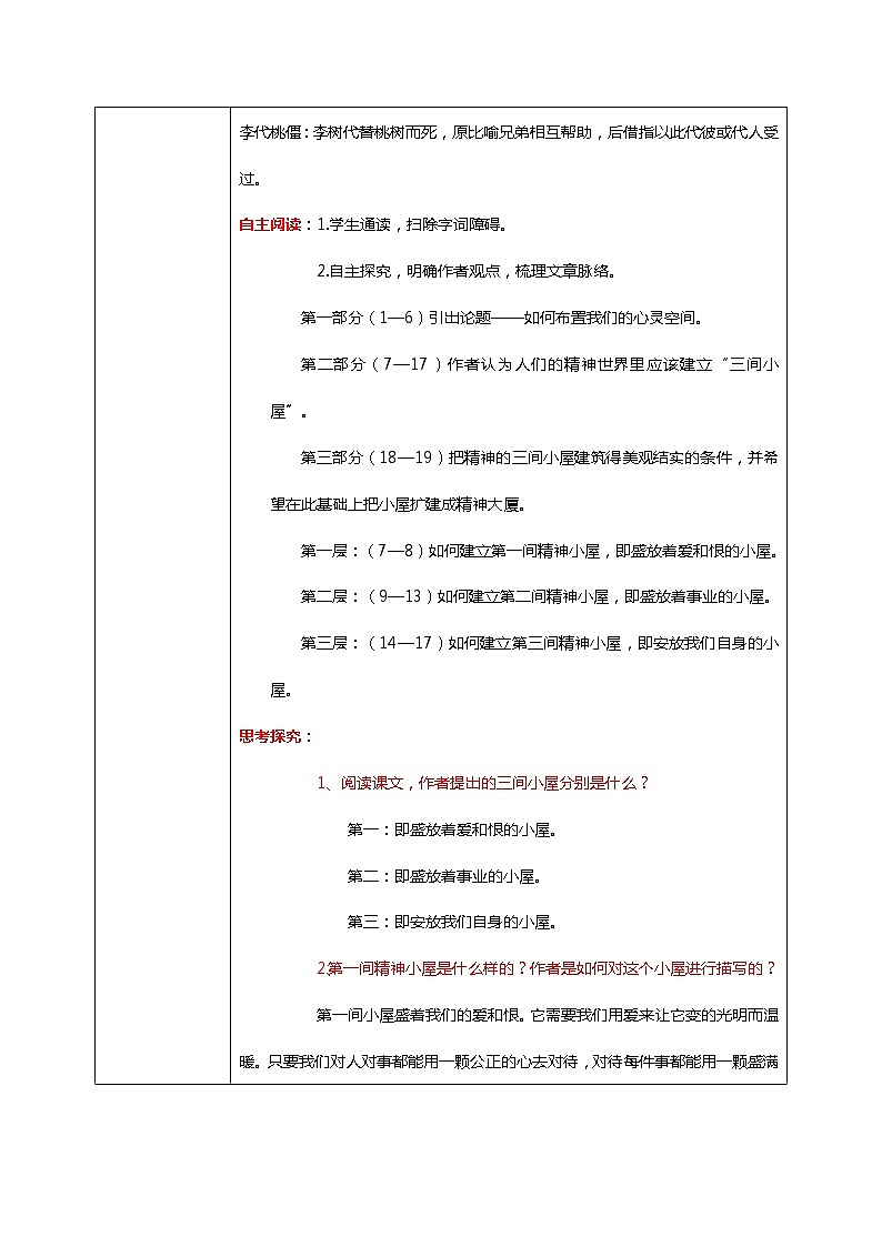 《精神的三间小屋》教学设计第3页